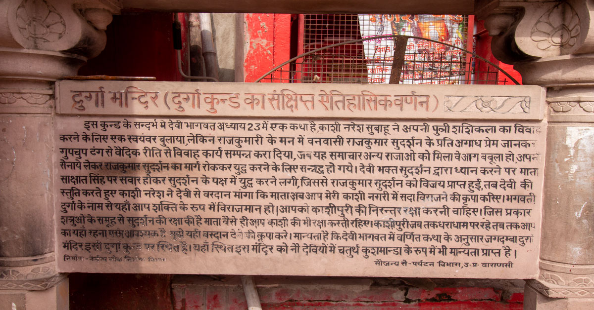  DURGA TEMPLE, VARANASI 